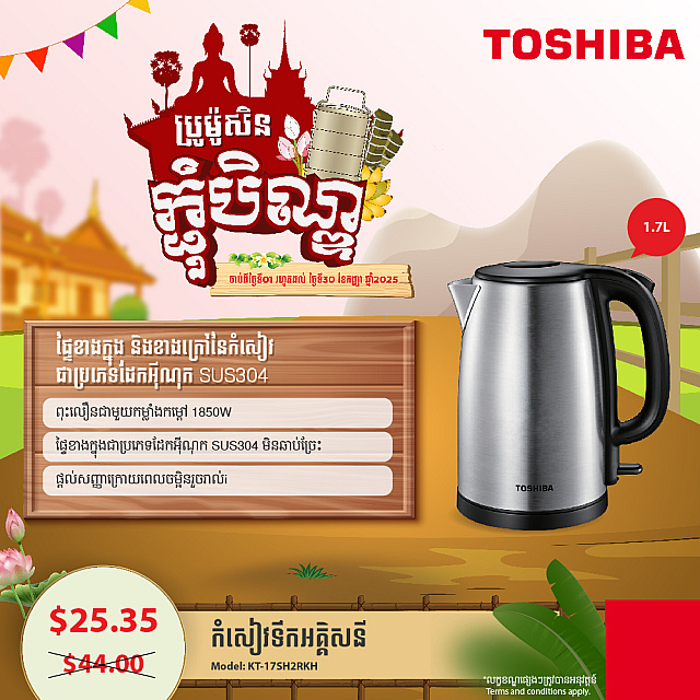 Toshiba Kettle 1.7L